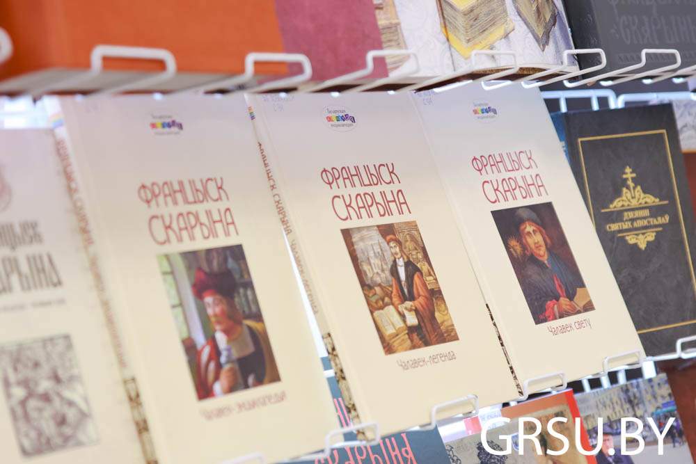 У ГрДУ імя Янкі Купалы адбыўся круглы стол «Апошняя кніга Францыска Скарыны»