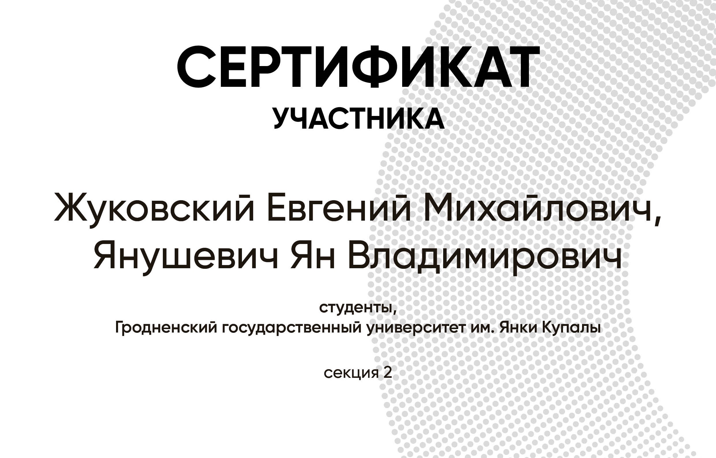 СЕРТИФ2