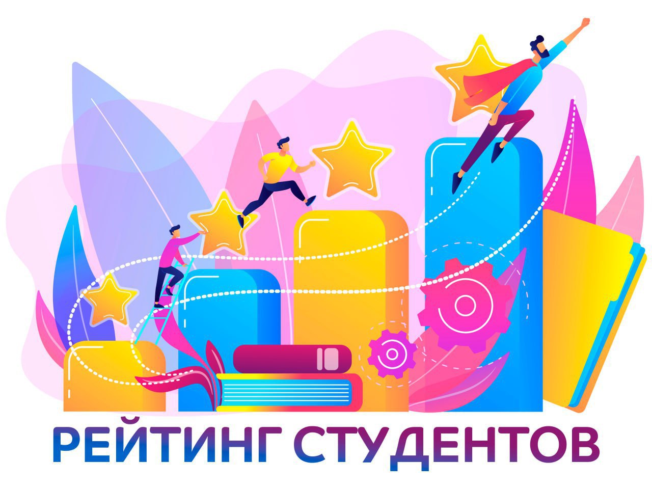 Студенты-купаловцы, внимание! Заполняем рейтинг вместе!