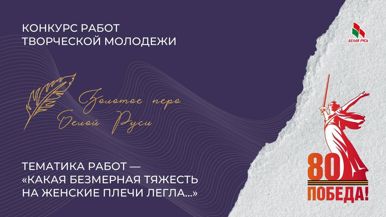 Купалаўцы ў ліку пераможцаў конкурсу "Залатое пяро "Белай Русі" - 2025"