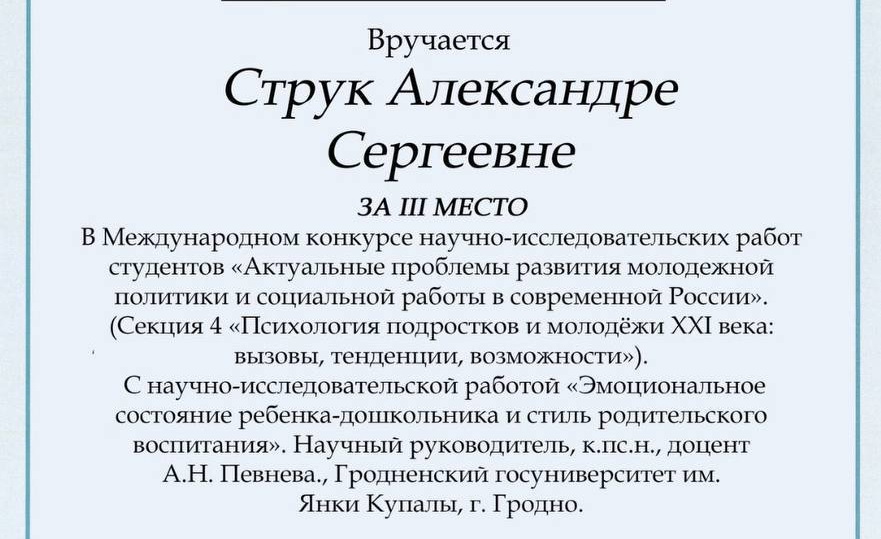 Купаловцы в числе победителей и призеров Международного конкурса научно-исследовательских работ