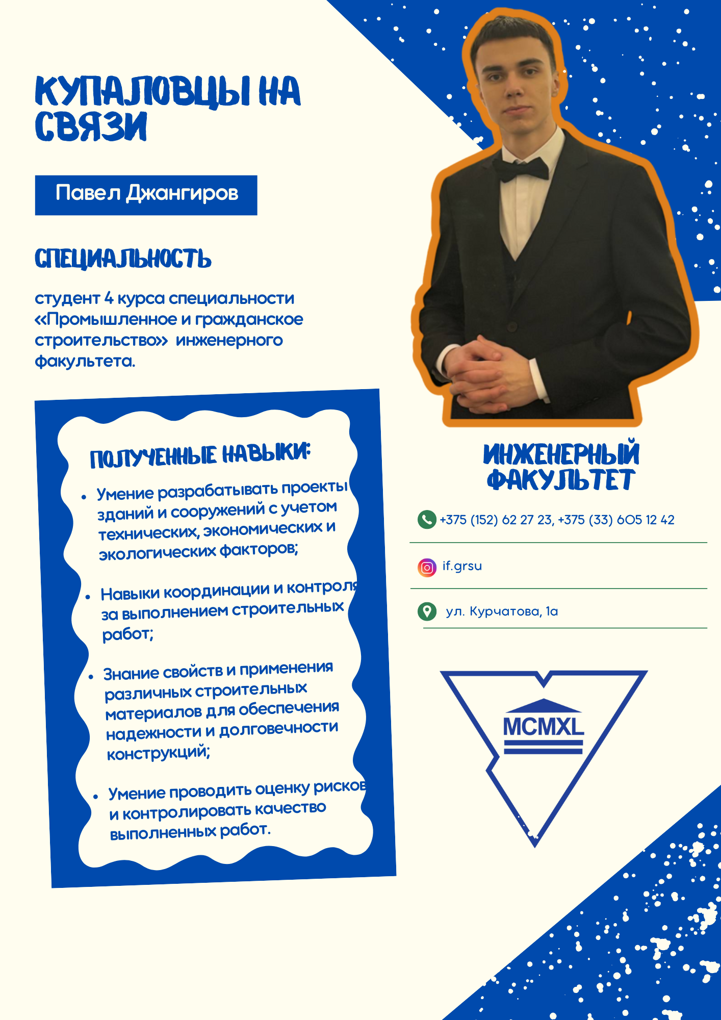 Из первых уст: старшекурсники рассказывают о студенческой жизни в ГрГУ имени Янки Купалы