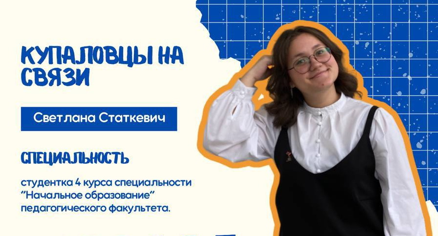 Из первых уст: старшекурсники рассказывают о студенческой жизни в ГрГУ имени Янки Купалы