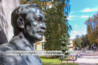 VIII неоконференция «Баркемп ByProject 2025» пройдет в ГрГУ имени Янки Купалы