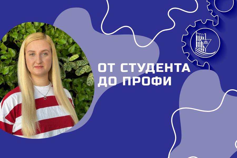 «ОТ СТУДЕНТА ДО ПРОФИ»: выпускники Купаловского университета рассказали о своем пути к успеху