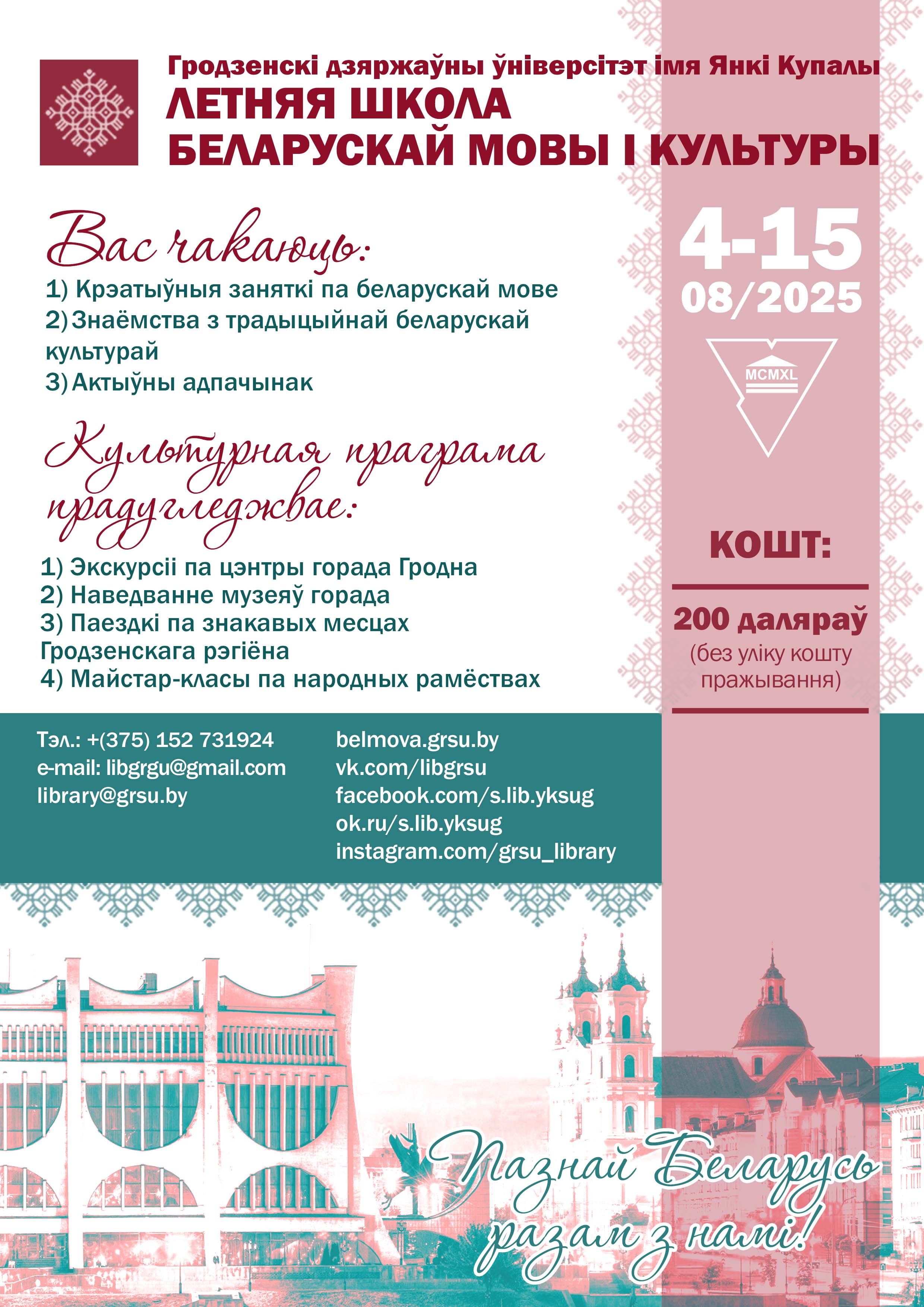 летняя