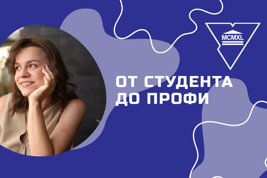 «ОТ СТУДЕНТА ДО ПРОФИ»: выпускники Купаловского университета рассказали о своем пути к успеху