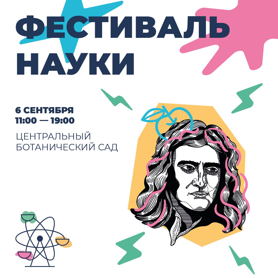 Купаловцы приглашаются к участию в Фестивале науки