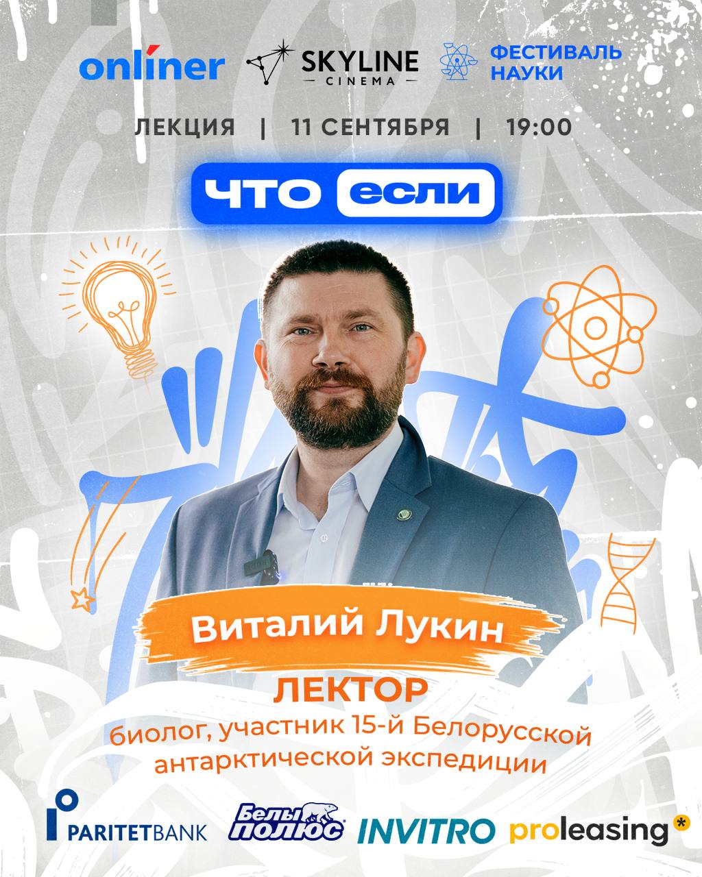 Лекция Антарктида