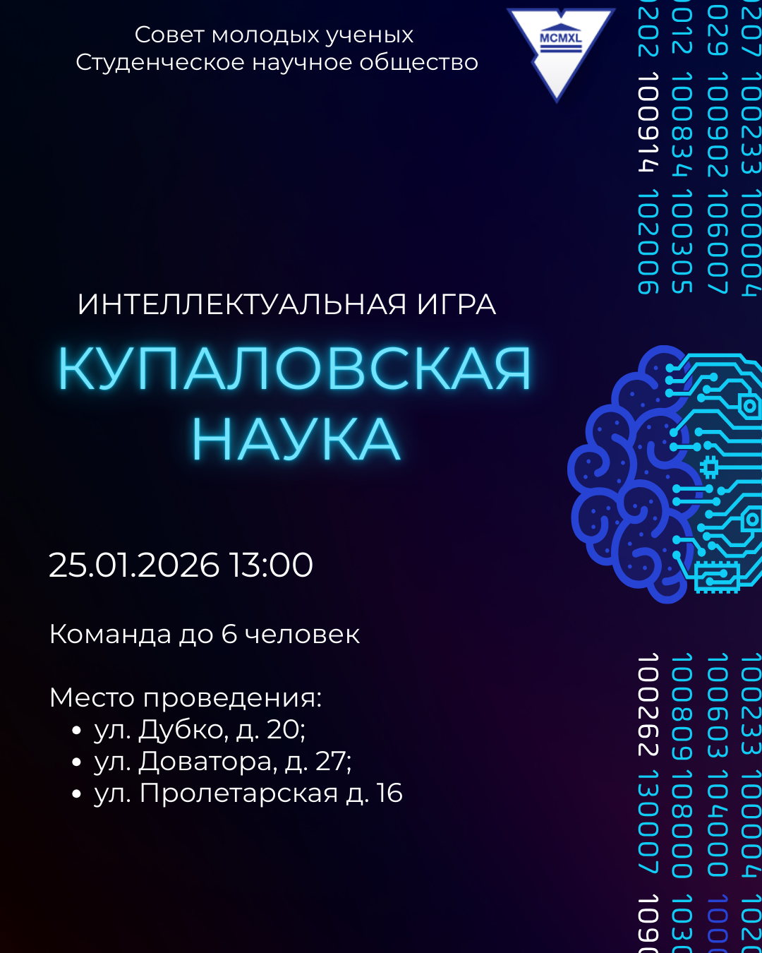 В Купаловском университете пройдет интеллектуальная игра для студентов