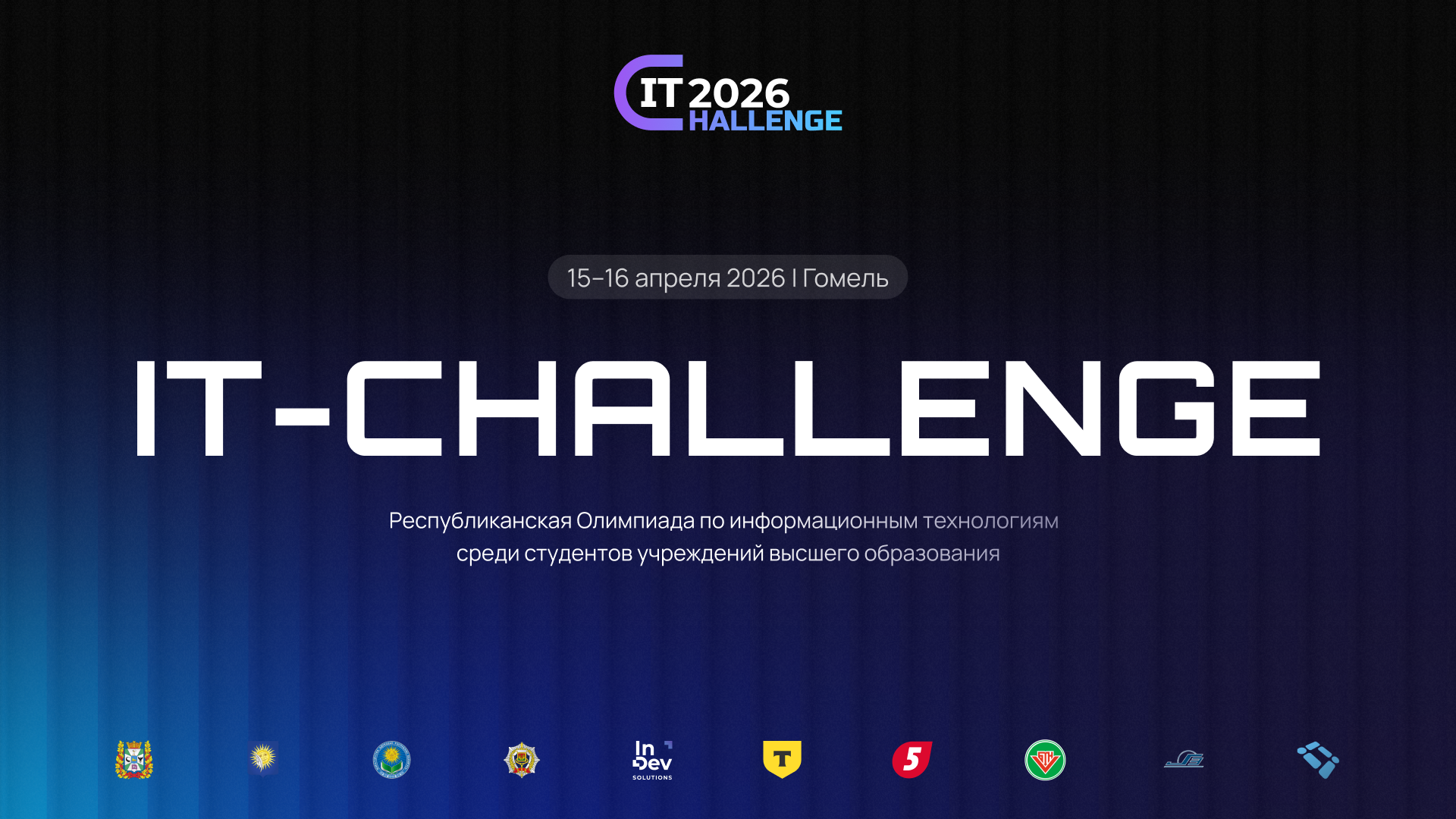 ГрДУ імя Янкі Купалы прыме ўдзел у Рэспубліканскай Алімпіядзе IT-Challenge-2026