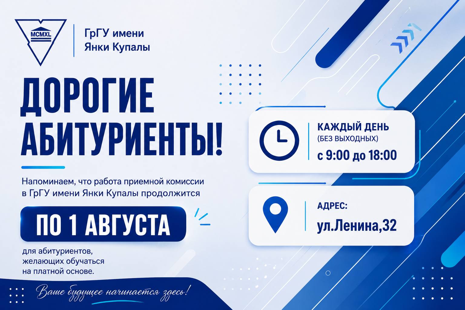Купаловский университет продолжает принимать абитуриентов