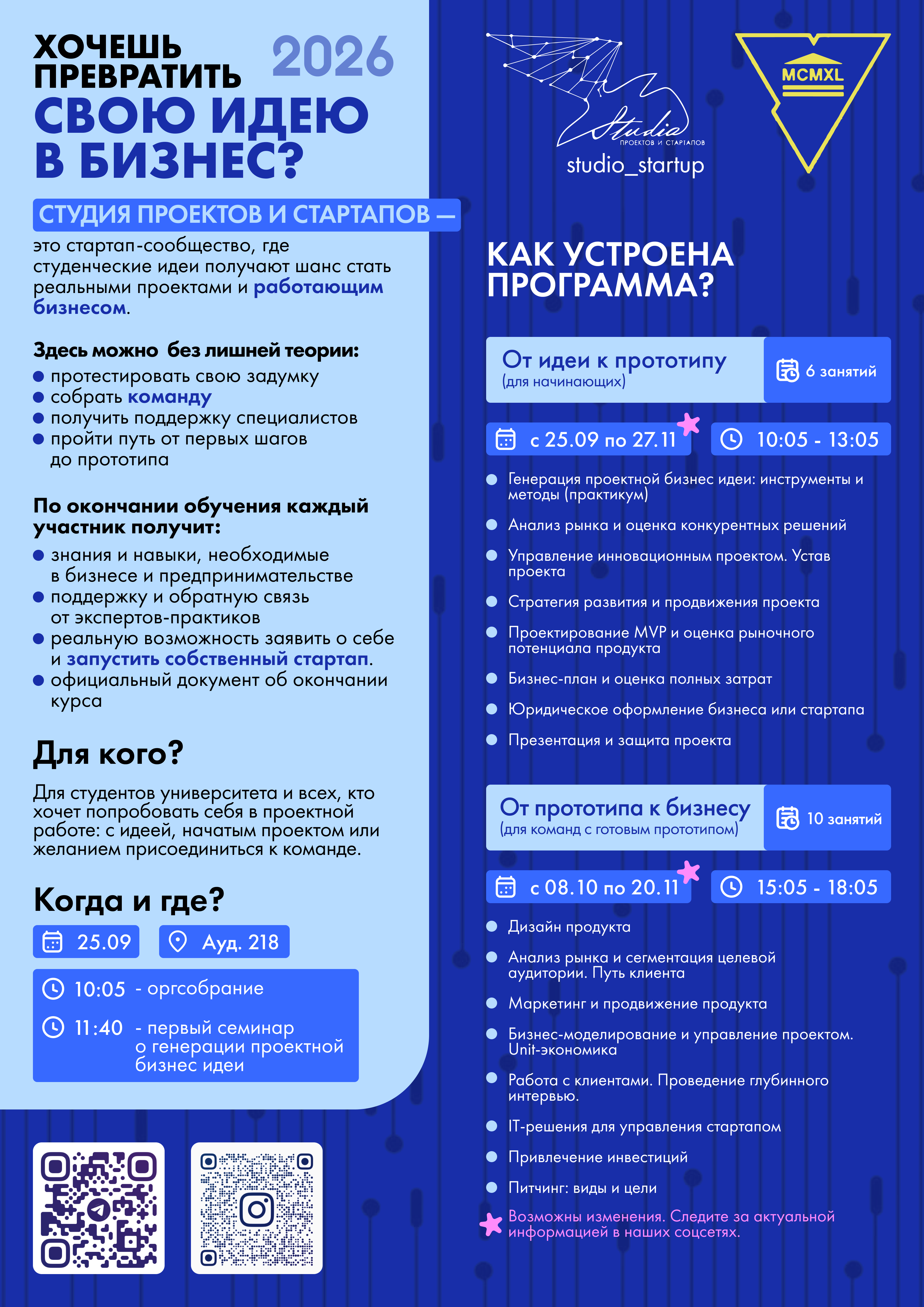 Студия проектов и стартапов приглашает стать участником нового сезона