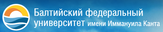 Балтийский федеральный университет имени Иммануила Канта лого. Балтийский университет Канта логотип. БФУ имени Канта Калининград лого. БФУ имени Канта Калининград логотип БФУ. Сайт бфу им канта калининград