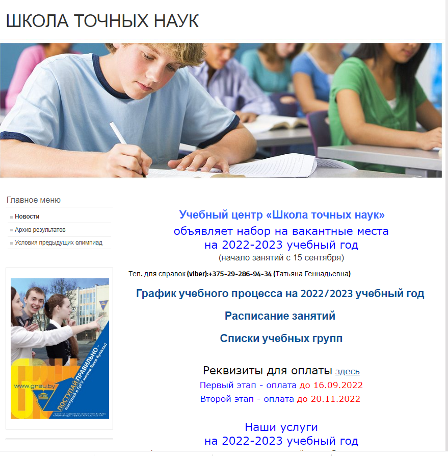 Скриншот сайта