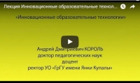 Инновационные образовательные технологии